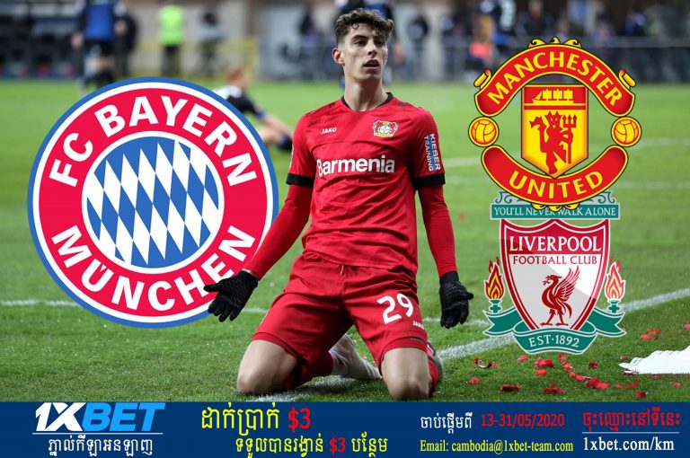 តើ Kai Havertz គួរជ្រើសរើសយក Liverpool ឬ MU នៅក្នុងទីផ្សារដោះដូរកីឡាកររដូវក្តៅឆ្នាំ ២០២០?