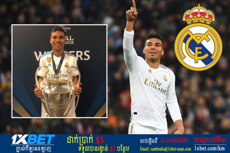 ខ្សែបម្រើឆ្នើមCasemiro ពង្រីកកុងត្រាបន្ថែមជាមួយ Real Madrid