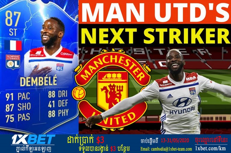 MU បានយល់ព្រមចំណាយប្រាក់ចំនួន ៤៥ លានផោនសម្រាប់ Dembele