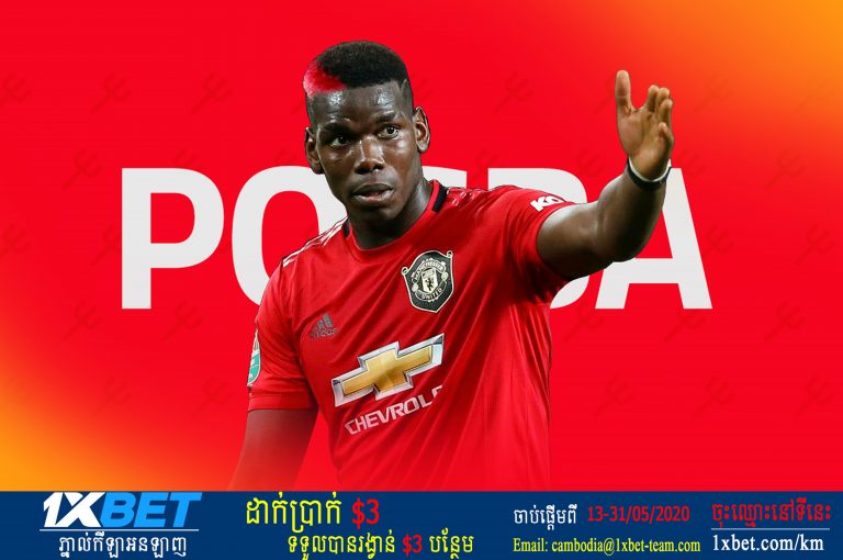 Juventus ប្រាប់  Pogba ឲ្យ​បញ្ចុះ​ប្រាក់​ឈ្នួល​បន្ថែមទៀត​