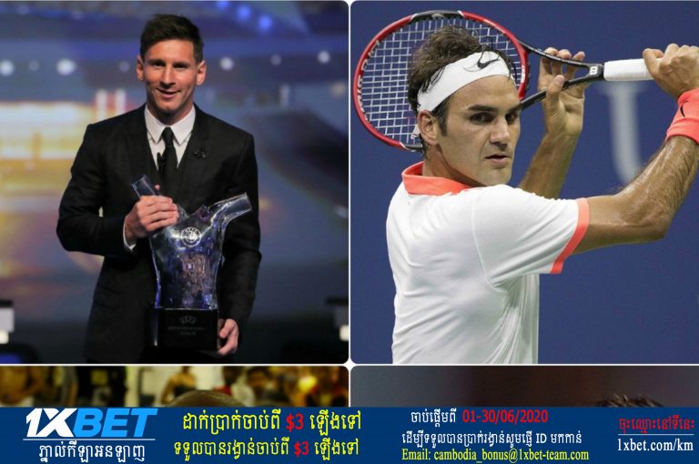 Federer មាន​ប្រាក់​ចំណូល​ខ្ពស់​ជាង ​Messi សម្រាប់ឆ្នាំ​២០២០