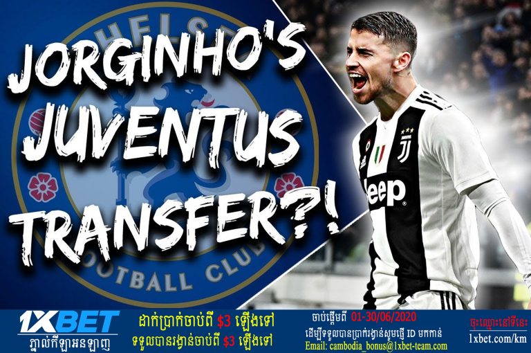 ចាំមើលថាតើ Juventus អាចទិញយកកីឡាករម្នាក់នេះពីក្រុម Chelsea បានដែរឬទេ?