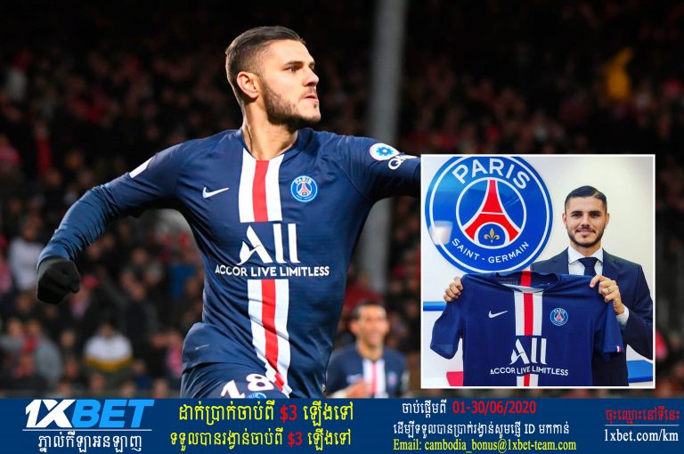 Icardi ព្រមព្រៀង​ចុះ​កុងត្រា​លេង​ឲ្យ​ក្រុម​អ្នក​មាន PSG ៤ ឆ្នាំ