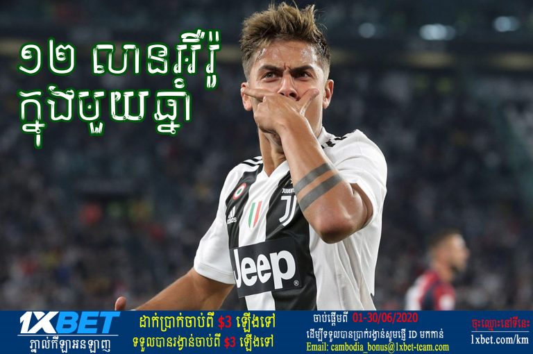 Juventus រក្សាទុក Dybala ជាមួយកិច្ចសន្យា ១២ លានអឺរ៉ូ ក្នុងមួយឆ្នាំ