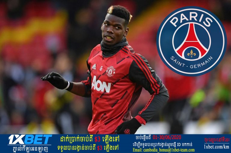 Man Utd បានលក់ចេញ Pogba ទៅឲ្យ PSG តម្លៃ ១៣០ លានផោន