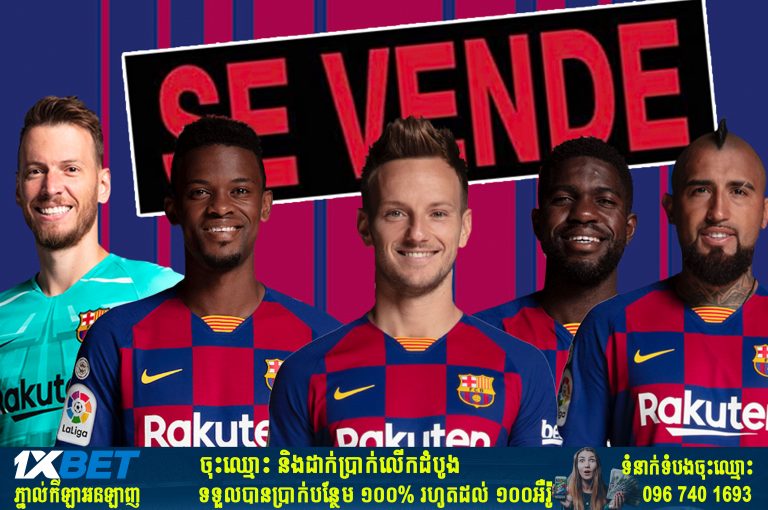 ក្លិបអ្នកមានបុណ្យ Barca ដាក់កីឡាករចេញលក់ចំនួន ២១នាក់ នៅរដូវក្ដៅនេះ