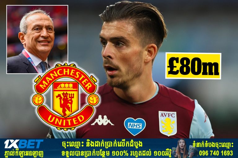Aston ​ទាមទារ​៨០​លាន​ផោន ​ទើប​ឱ្យ Grealish ​ទៅ Man Utd ​