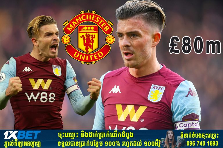 ខ្សែបម្រើ Jack Grealish ព្រួយបារម្ភខ្លាចមិនមានតួនាទីសំខាន់ពេលមកចូលរួមជាមួយបីសាចក្រហម