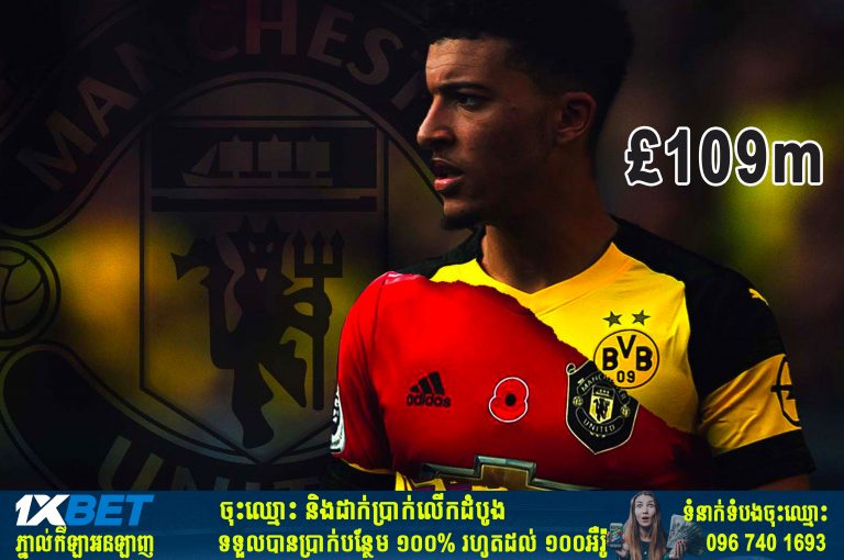 បីសាចក្រហម ស្នើសុំតម្លៃត្រឹម ៨៩លានផោន ប៉ុន្តែខាង Dortmund នៅតែរក្សាតម្លៃដើម ១០៩លានផោន