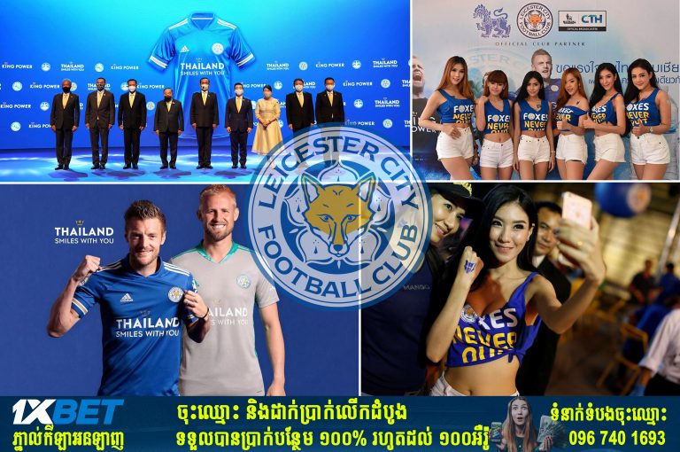 នាយរដ្ឋមន្ត្រីថៃ ចូលរួមសម្ពោធឈុតអាវឆ្នាំថ្មី របស់ក្លឹប Leicester City