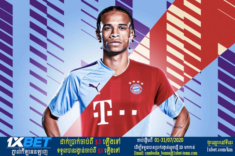 Bayern នឹង​ចំណាយ​ប្រមាណ $៥០,៥ ​លាន​ ទិញ​យក​ Sane