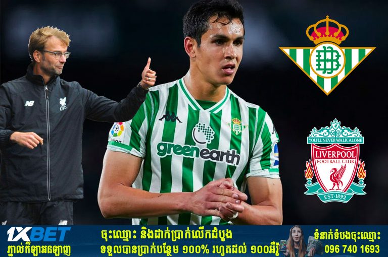 Liverpool កំពុងតាមប្រម៉ាញ់យក ខ្សែការពាររបស់ក្លិប Real Betis រូបនេះ