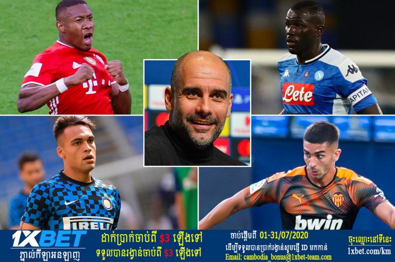 Man City នឹងចំណាយប្រាក់ចំនួន ១៥០លានអឺរ៉ូ ដើម្បីទិញកីឡាករនៅរដូវក្ដៅនេះ