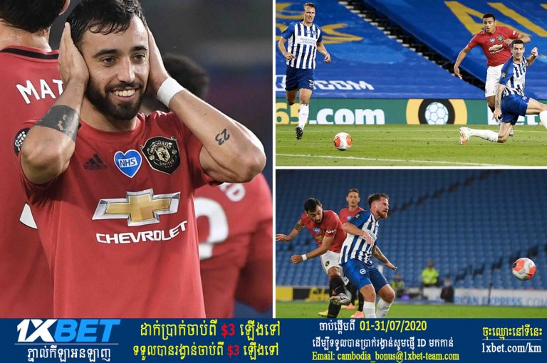 គ្រាប់ទី៣ Bruno ស៊ុតបាល់ហោះច្បាស់ណាស់! Man UTD លត់ Brighton ក្រៅដី ៣-០