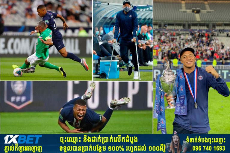 ខ្សែប្រយុទ្ធ Mbappe ត្រូវរងរមួសជើងធ្ងន់ធ្ងរកាលពីយប់មិញ ពេល PSG ប៉ះជាមួយ Saint-Étienne