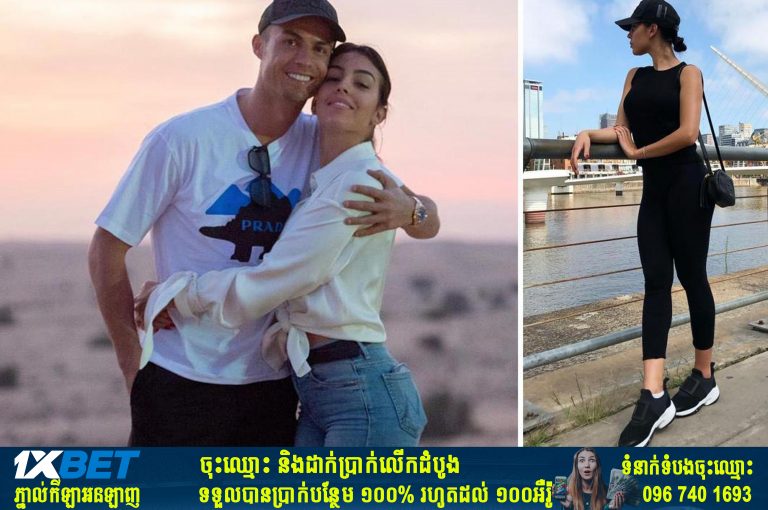Ronaldo ​ហៅ​ Georgina ​ជា​ស្រី​ស្អាត​បំផុត​ និង​ចង់​រៀបការ​ជាមួយ