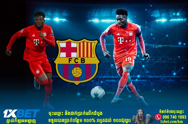 Barca បានបដិសេធមិនទិញខ្សែការពាររបស់ក្លិប Bayern ដោយហេតុផលនេះ