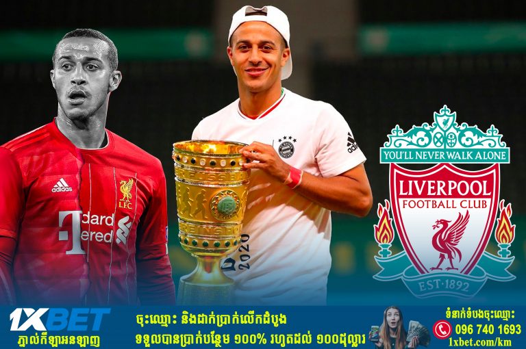 ខ្សែបម្រើ Bayern ទៅកាន់ Liverpool ជាមួយតម្លៃ ២៥ ដល់៣០លានផោន