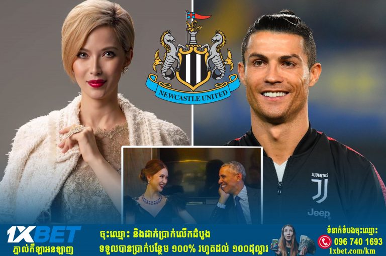 ស្ដ្រីអ្នកជំនួញដ៏ស្រស់ស្អាតម្នាក់ ចង់នាំ Ronaldo មកកាន់ក្លឹប Newcastle
