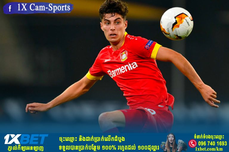 ក្រុមតោខៀវ Chelsea ត្រូវបង់ ២០០លានអឺរ៉ូដើម្បីបាន Kai Havertz