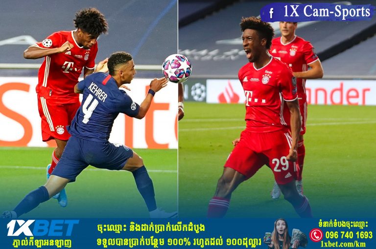 អារម្មពិតរបស់ Kingsley Coman ក្រោយពីបានទម្លុះសំណាញ់ទីក្រុម PSG