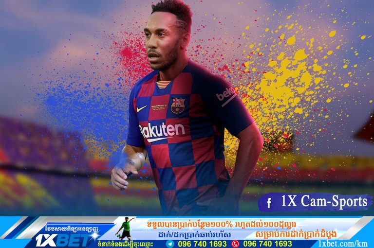 មូលហេតុទាំងពីរនេះហើយ ដែល Aubameyang មិនព្រមចេញទៅ Barca