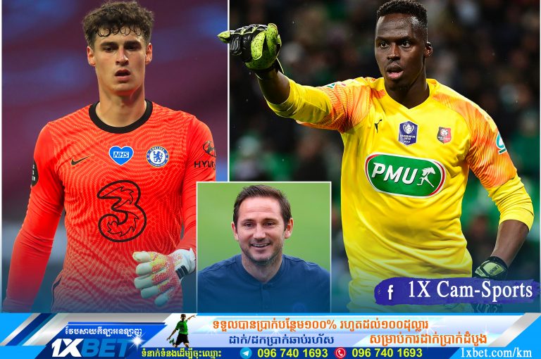 ក្រុមតោខៀវ Chelsea បានសម្រេចអនាគតរបស់ Kepa
