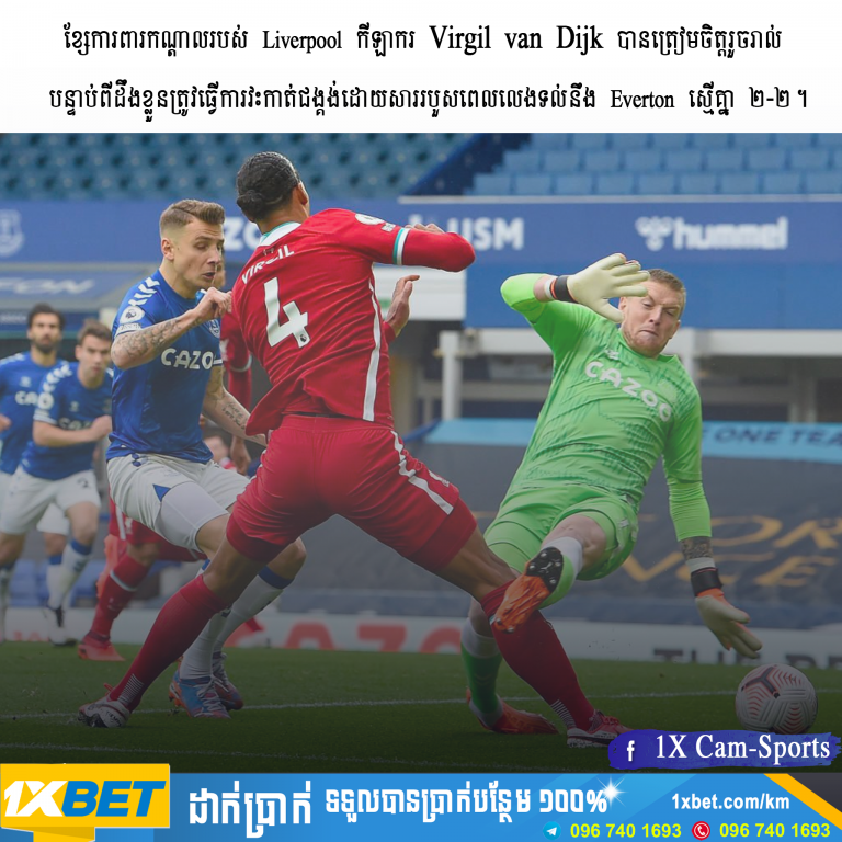 ស្ថានភាពរបួសរបស់ Van Dijk អាចនឹងសម្រាករយៈពេលយូរ
