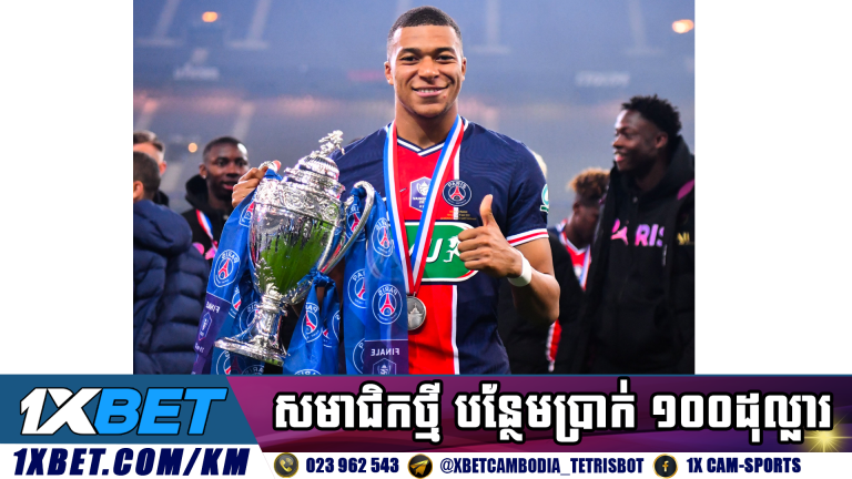 «ខ្ញុំគឺជាបុរសរីករាយដំបូងគេ» – Mbappe បានសង្កាត់លើអនាគតនៅ PSG បន្ទាប់ពីឈ្នះ Coupe de France។