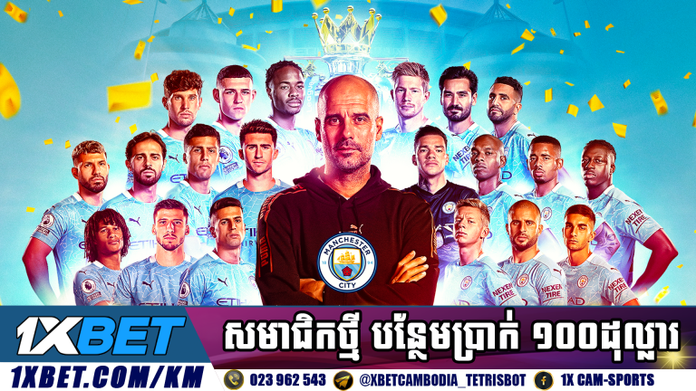 Man City ម្ចាស់ជើងឯក Premier League រដូវកាល ២០២០-២១