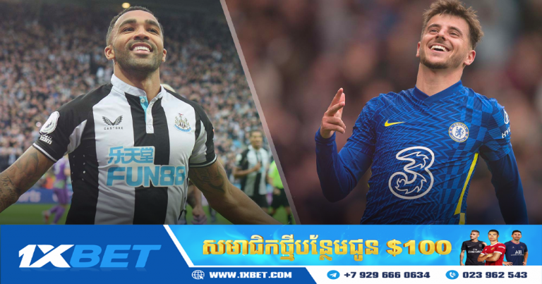 ព្យាលរណ៍ការប្រកួត Newcastle vs Chelsea លទ្ធផល ០ – ២
