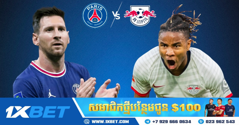 ព័ត៌មាននៃការប្រកួតរវាង PSG និង RB Leipzig នៅយប់នេះ