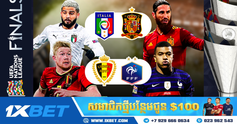 វគ្គពាក់កណ្ដាលផ្ដាច់ព្រ័ត្រ UEFA Nations League 2020/21 អ៊ីតាលី vs អេស្ប៉ាញ – បែលហ្ស៊ិក vs បារាំង