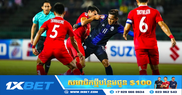 ព្យាករណ៍ការប្រកួត កម្ពុជា Vs ឡាវ ម៉ោង ១៦:៣០ នាទី ថ្ងៃទី ១៥ ខែធ្នូ