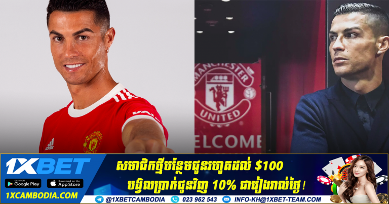 ប្រាក់ខែរបស់ Ronaldo ធ្លាក់ចុះ ប្រសិនបើ MU មិនបានកៅអីក្នុង Champions League រដូវកាលក្រោយ