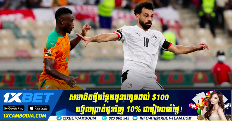 ក្នុងចំណោម ១១​ ដង Côte d’Ivoire ឈ្នះ​អេ​ហ្ស៊ី​ប តែ ១​ ដង​គត់​