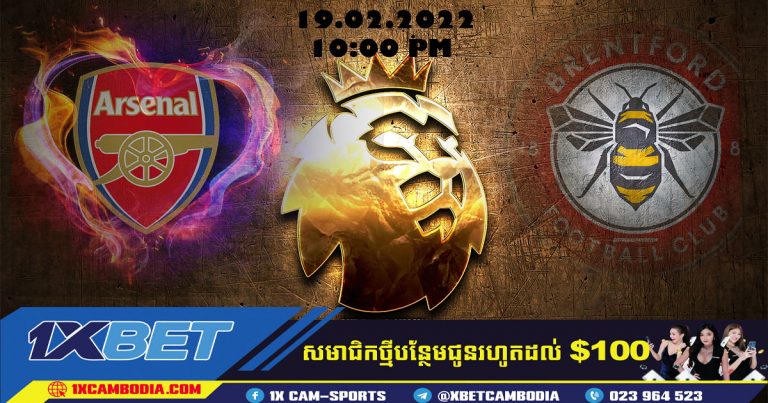 ពត៌មាន ខ្លះៗនឹងការវិភាហាងឆេងនៃការប្រគួតរវាង Arsenal VS Brentford
