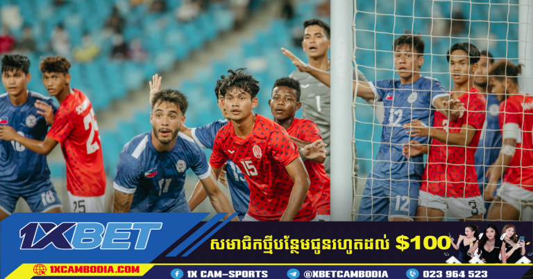 U23 កម្ពុជា និងU23 ទីម័រខាងកើត​អាចចែកពិន្ទុគ្នាដឹកដៃគ្នាឡើងទៅវគ្គបន្ត?