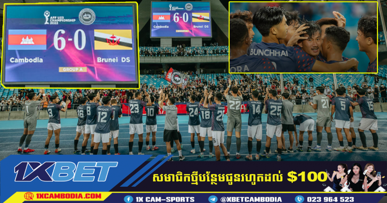U23 គោព្រៃកម្ពុជាបានឈ្នះ 6-0 លើក្រុមប្រ៊ុយណេនៅក្នុងសមរភូមិព្យុះភ្លៀង
