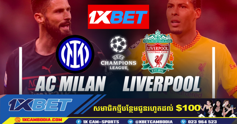 វិភាគហាងឆេងនៃការប្រកួត Inter Milan vs Liverpool – 03:00/17.02 នៅ 1X BET