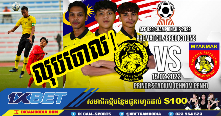 ផ្លូវការ៖ ការប្រកួតរវាង U23 ម៉ាឡេស៊ី និង U23 មីយ៉ាន់ម៉ា ត្រូវបានលុបចោល