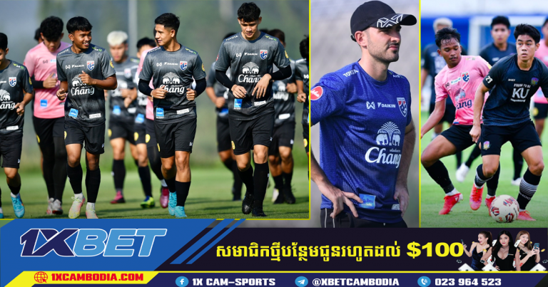 U23 ថៃមកកាន់កម្ពុជា «គ្មានគ្រូបង្វឹក គ្មានក្រុមខ្លាំង»?