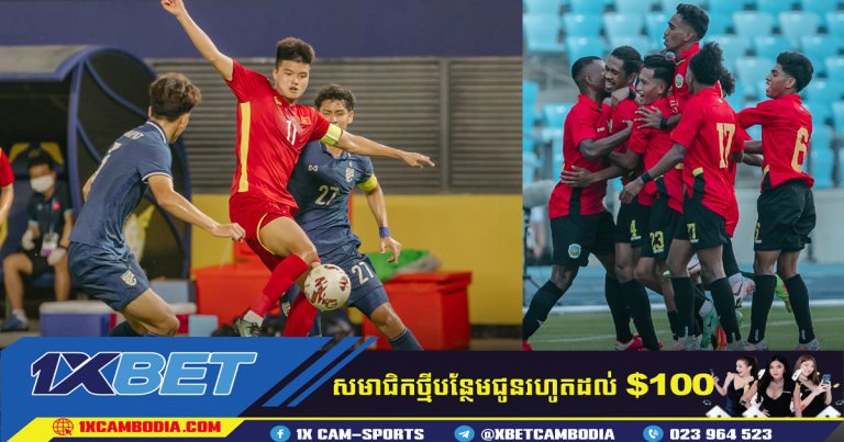 AFF U23 ៖ ទីម័រខាងកើត ទទួលលេខ៣ដោយស្វ័យប្រវត្ត ខណៈថៃ និងវៀតណាម ប្រជែងយកជើងឯក