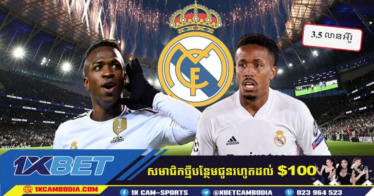 Real Madrid មានបំណងចង់ចងជើងកីឡាករសំខាន់ពីររូប​​ Vinicius Junior & Eder Militao