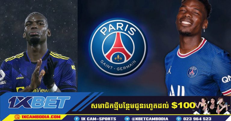 Paul Pogba បើកឱ្យ PSG ផ្ទេរ ជាមួយក្លិប Man Utd