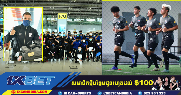គ្រូបង្វឹក U23 ថៃ មកកាន់កម្ពុជា គ្រាន់តែជាឱកាសប្រមូលបទពិសោធន៍