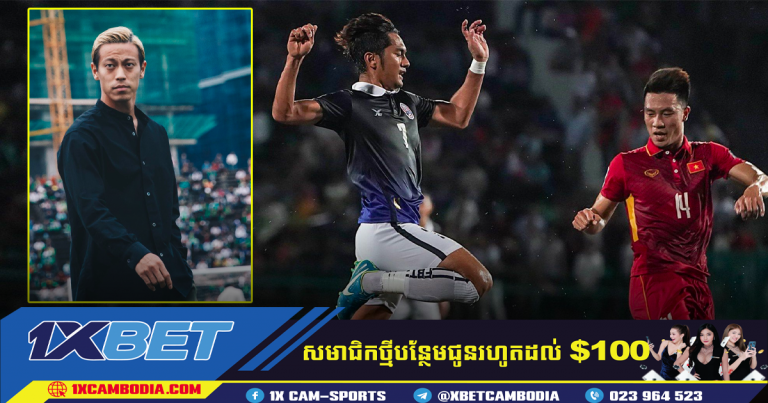 លោក Keisuke Honda ដឹកនាំក្រុម U.23 កម្ពុជាដោយផ្ទាល់ ចូលរួមប្រកួតព្រឹត្តិការណ៍ AFF U.23 Championship 2022