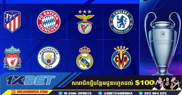 Champions League 2021-22 ប្រាក់រង្វាន់ដែលត្រូរទទួលលបាន!