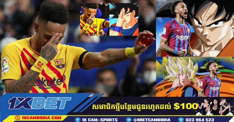 Pierre-Emerick Aubameyang បង្ហាញពីអត្ថន័យ Dragon Ball!