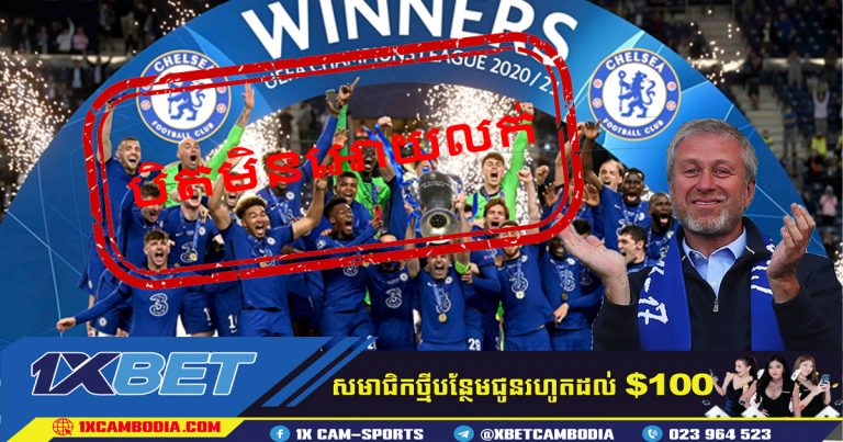 Chelsea មិនអាចលក់សំបុត្របានទេបន្ទាប់ពីការដាក់ទណ្ឌកម្មលោក Abramovich!